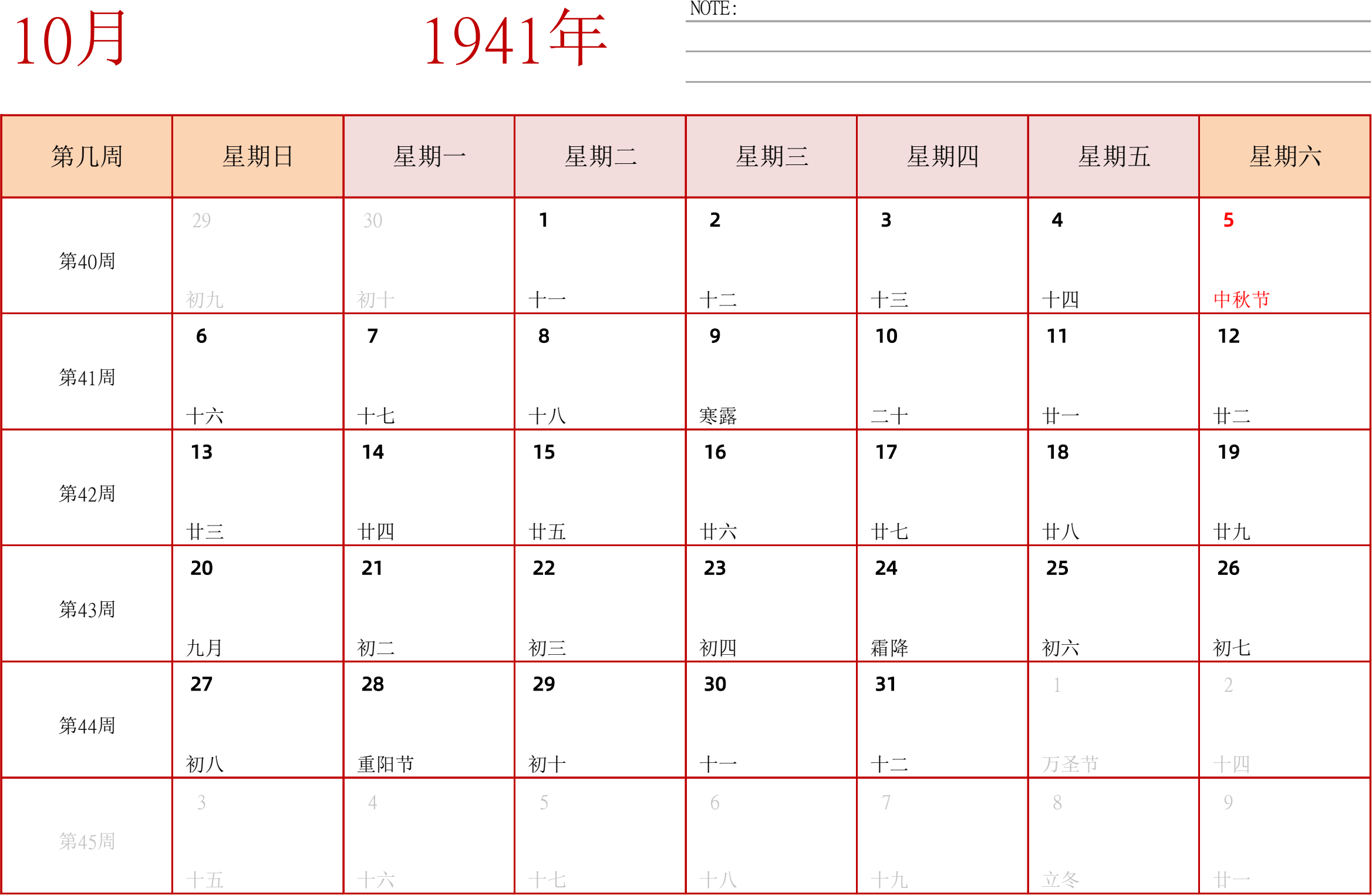 日历表1941年日历 中文版 横向排版 周日开始 带周数